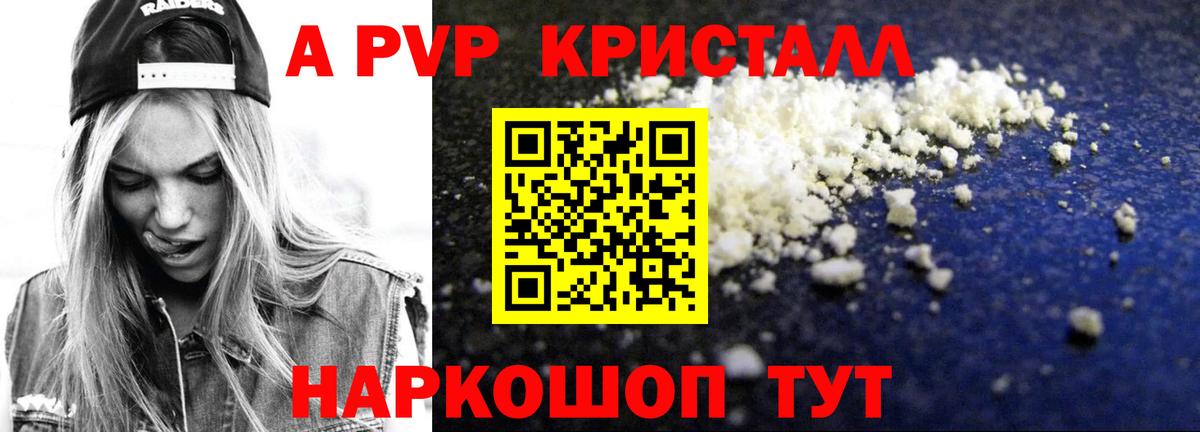 Alfa_PVP Crystall  Вход с VPN  A-PVP  Кунгур  Альфа ПВП кристаллы  A-PVP СК 