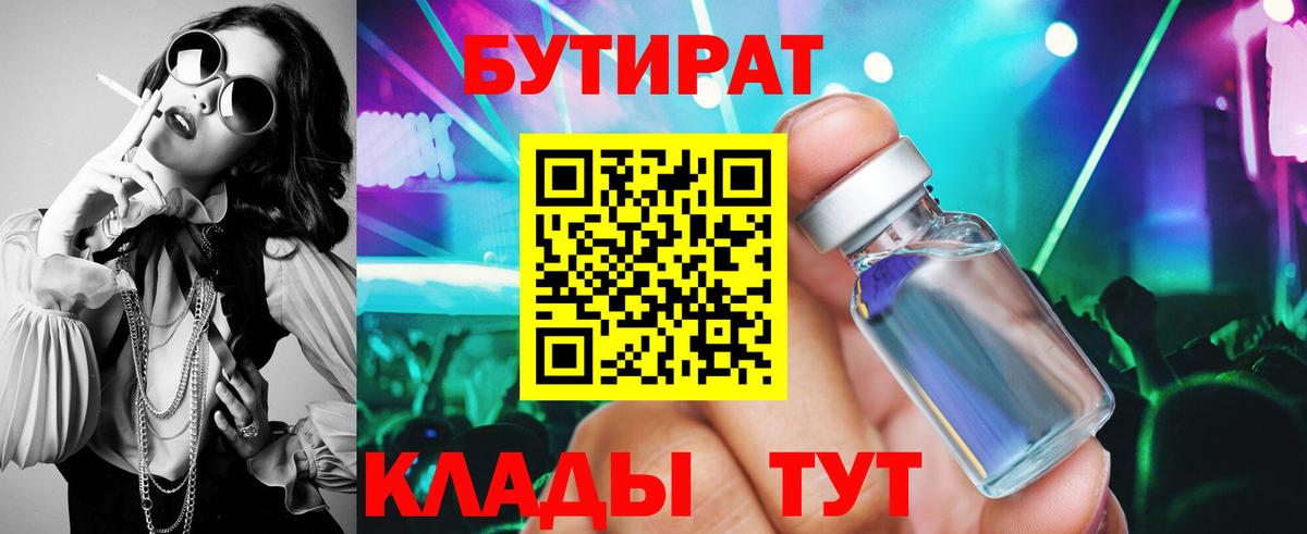 Бутират BDO Кунгур