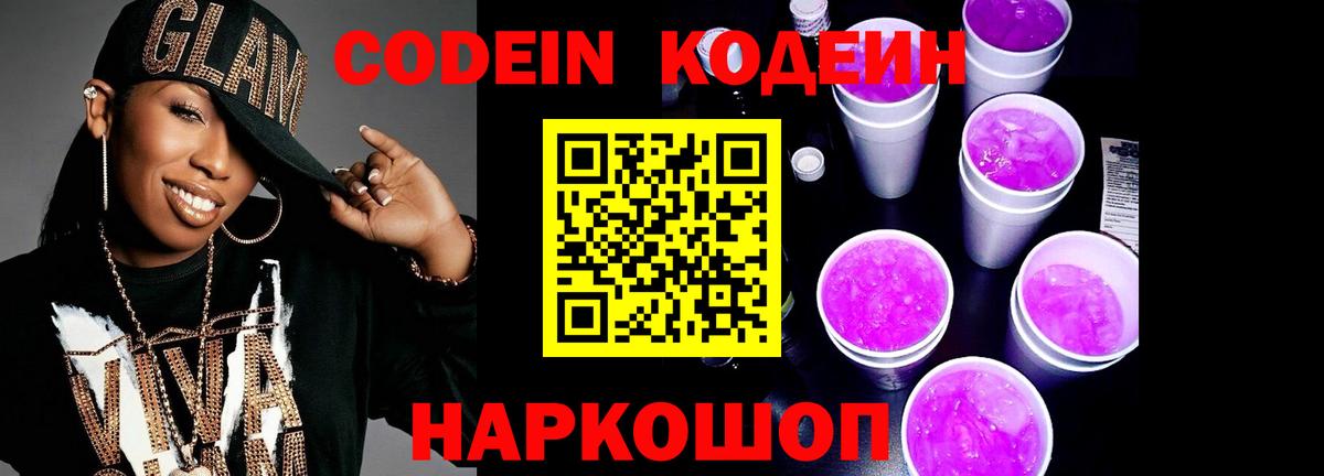 Кунгур  Кодеин напиток Lean (лин)  Вход с VPN 