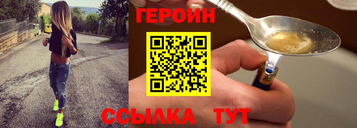 ГЕРОИН белый Кунгур