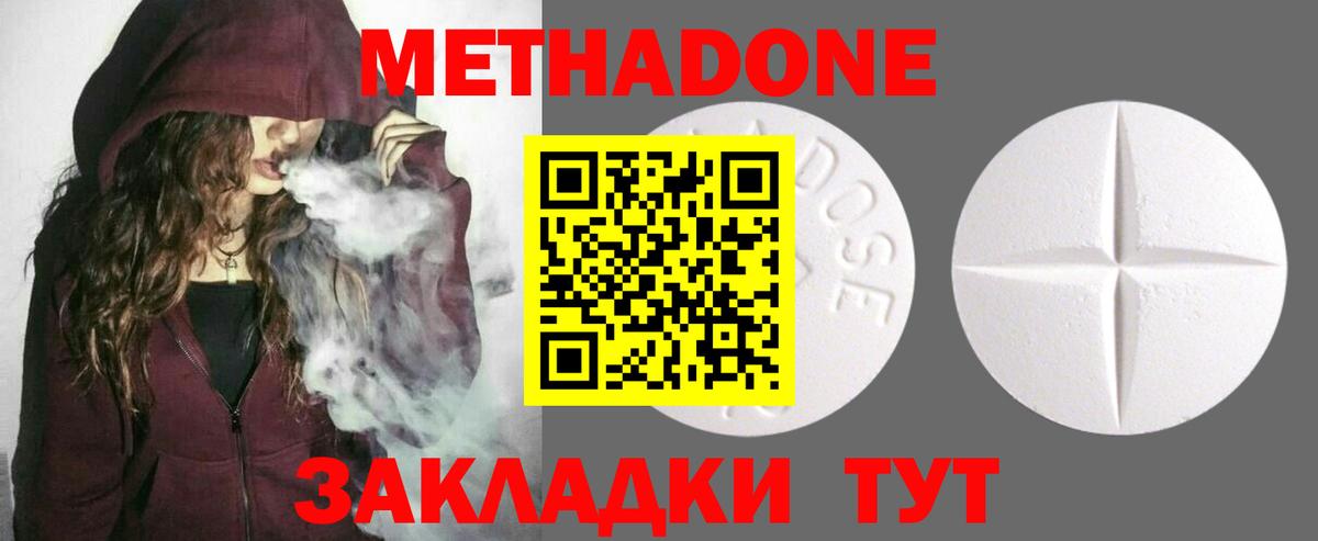 МЕТАДОН кристалл Кунгур